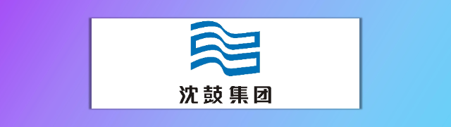 沈鼓集团