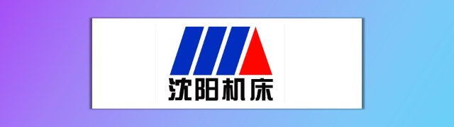 沈阳机床