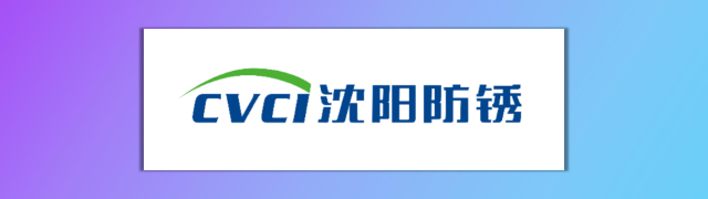 沈阳防锈
