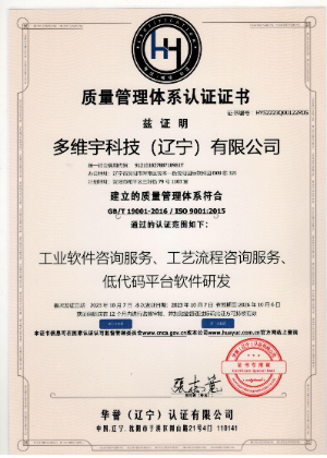 质量管理体系认证证书