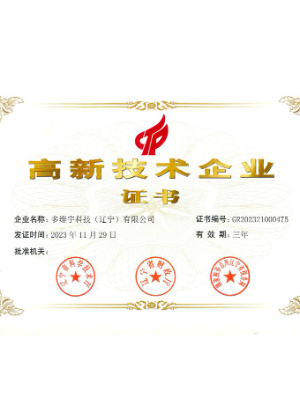 高新